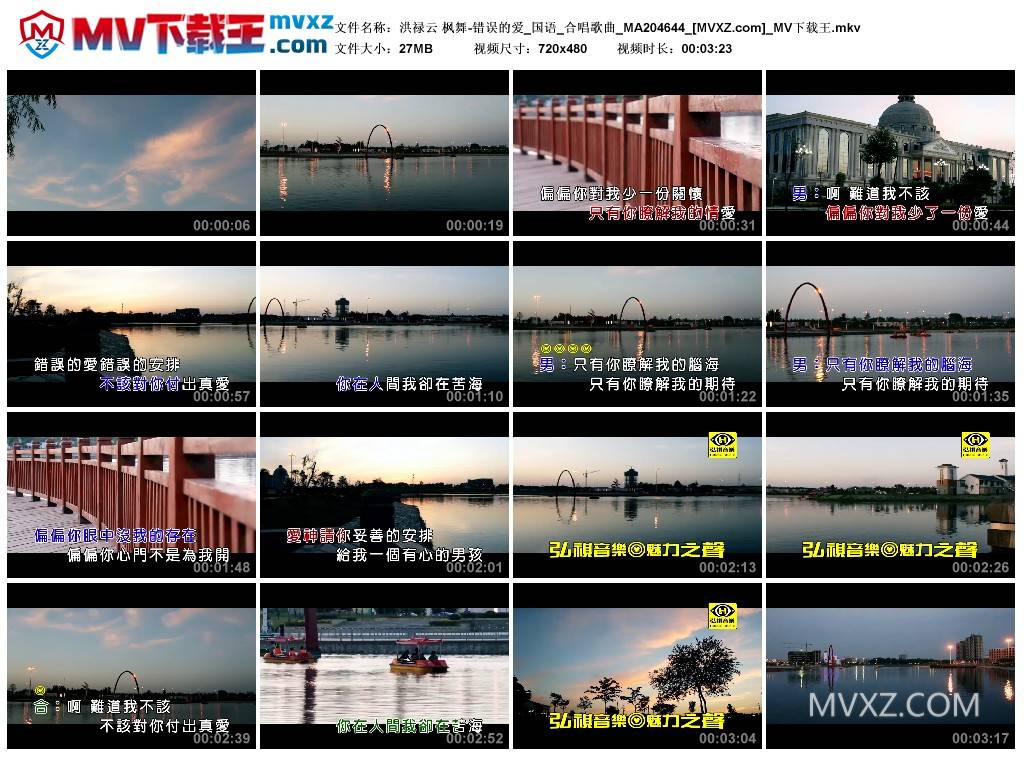 洪禄云 枫舞-错误的爱_国语_合唱歌曲_MA204644